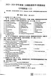 陕西省西安市部分学校2023-2024学年七年级下学期六月份月考英语试卷