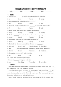 河北省唐山市迁安市2024届中考二模英语试卷(含答案)