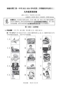 2024年福建省厦门一中九年级下学期中考二模英语试题