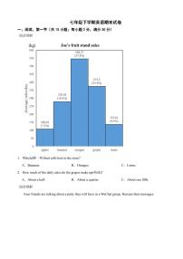 湖南省长沙2024年七年级下学期英语期末试卷附参考答案