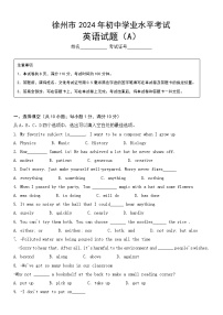 2024年江苏省徐州市中考英语学业水平测试A卷