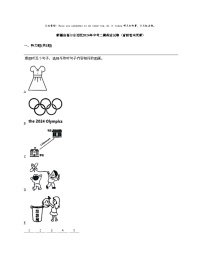 新疆维吾尔自治区2024年中考二模英语试卷（音频暂未更新）