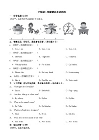 新疆乌鲁木齐市2024年七年级下学期期末英语试题附答案