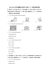 2023-2024学年安徽省合肥市七年级（下）期中英语试卷（含解析）
