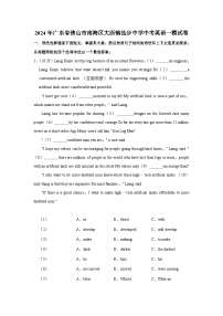 2024年广东省佛山市南海区大沥镇盐步中学中考英语一模试卷