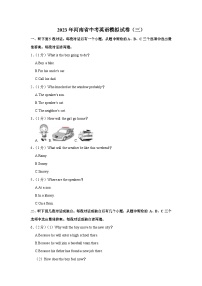 2023年河南省中考英语模拟试卷（三）