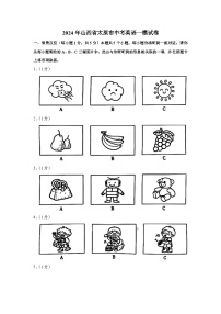 2024年山西省太原市中考英语一模试卷