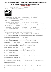 专题10 全册易错知识点100题（期末真题+名校模拟）-2023-2024学年七年级英语下学期期末复习挑战满分百题斩（江苏专用）