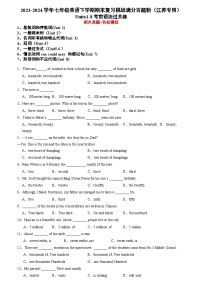 专题11 Units1-8考前语法过关练（期末真题+名校模拟）-2023-2024学年七年级英语下学期期末复习挑战满分百题斩（江苏专用）