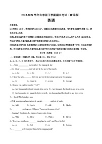 七年级英语下学期期末考试02（南通卷）-2023-2024学年七年级英语下学期期末复习查缺补漏冲刺满分（牛津译林版）