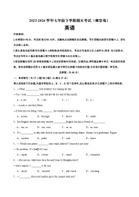 七年级英语下学期期末考试（南京卷）-2023-2024学年七年级英语下学期期末复习查缺补漏冲刺满分（牛津译林版）