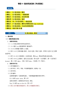 专题03 重点语法归纳【考点清单】-2023-2024学年七年级英语下学期期末考点大串讲（牛津译林版）