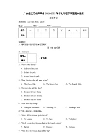 广东省江门市开平市2022-2023学年七年级下学期期末英语试卷