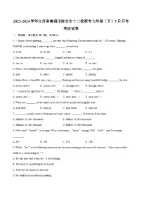 2023-2024学年江苏省南通市海安市十三校联考七年级（下）5月月考英语试卷（含解析）