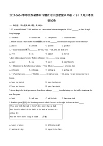 2023-2024学年江苏省泰州市靖江市八校联盟八年级（下）5月月考英语试卷（含解析）