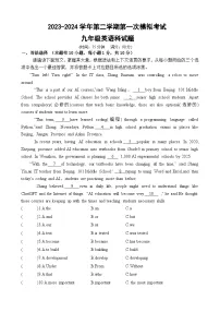 广东省中山市2023-2024学年下学期九年级第一次模拟考试英语试卷