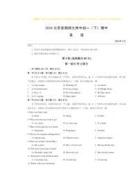 2024北京首都师大附中初一下学期期中英语试卷及答案