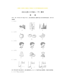 2024北京八十中初一下学期期中英语试卷及答案