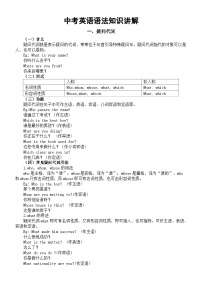 初中英语2024届中考语法知识讲解系列0610（疑问代词+连接代词+关系代词）