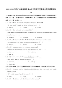 2022-2023学年广东省深圳市南山区八年级下学期期末英语试题及答案