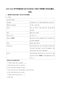 2023-2024学年河南省驻马店市正阳县八年级下学期期中英语试题及答案