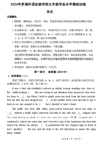 广东省深圳市罗湖外语实验学校2024年九年级中考三模考试英语试卷