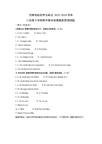 英语：吉林省松原市长岭县2023-2024学年八年级下学期期中教学质量检测试题（解析版）