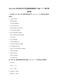 2023-2024学年重庆市开州区德阳教育集团八年级（下）期中英语试卷（含听力音频）