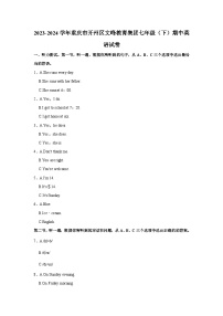 2023-2024学年重庆市开州区文峰教育集团七年级（下）期中英语试卷（含听力音频）