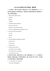 2024年江西省萍乡市中考英语一模试卷（含听力音频）