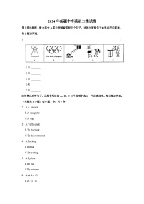 2024年新疆中考英语二模试卷（含听力音频）
