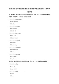 2023-2024学年重庆市江津区16校联盟学校九年级（下）期中英语试卷