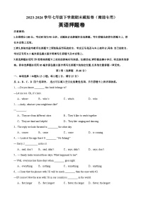 期末押题卷（南通卷）【押题预测】-2023-2024学年七年级英语下学期期末考点大串讲（牛津译林版）（原卷版+解析版）