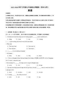 期末押题卷（常州卷）【押题预测】-2023-2024学年七年级英语下学期期末考点大串讲（牛津译林版）（原卷版+解析版）