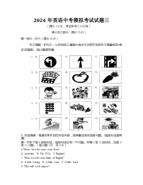 2024年四川省广安市第二中学九年级英语中考模拟试题三