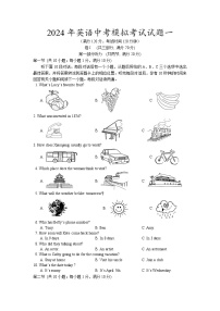 2024年四川省广安市第二中学九年级英语中考模拟试题一