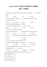 专题01 单项选择-2023-2024学年译林版八年级英语下学期期末复习专题训练