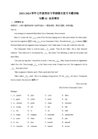 专题02 完形填空-2023-2024学年译林版七年级英语下学期期末复习专题训练
