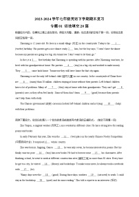 专题01 语法填空-2023-2024学年七年级英语下学期期末复习题型专练（江苏专用）