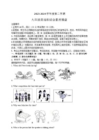 广东省2023-2024学年九年级下学期综合素质摸查（期中）英语试题（含答案）