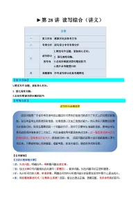 2024年中考英语一轮复习word讲义（学生版+教师版有答案）