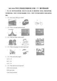 江苏省宿迁市泗洪县2023-2024学年七年级下学期期中英语试卷