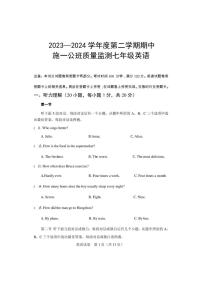 河南省驻马店市西平县施一公班2023—2024学年七年级下学期期中质量检测英语试卷