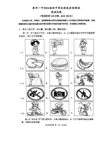 2024年 福建省泉州第一中学九年级中考模拟预测英语试题