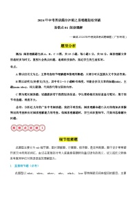 易错点01++阅读理解（四大易错陷阱+易错通关练）+-+备战2024年中考英语考试易错题（广东专用）