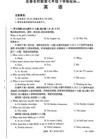 江西省宜春市名校联盟2023-2024学年七年级下学期第二次月考英语试题