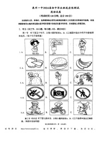 2024年 福建省泉州第一中学九年级中考模拟预测英语试题