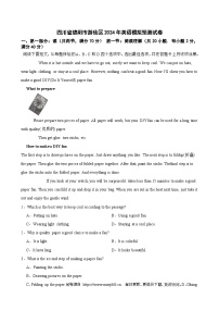 四川省绵阳市游仙区2024年中考英语模拟预测试卷