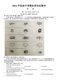 2024年四川省广安市第二中学九年级英语中考模拟试题四