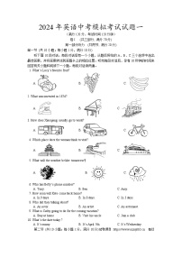 2024年四川省广安市第二中学九年级英语中考模拟试题一